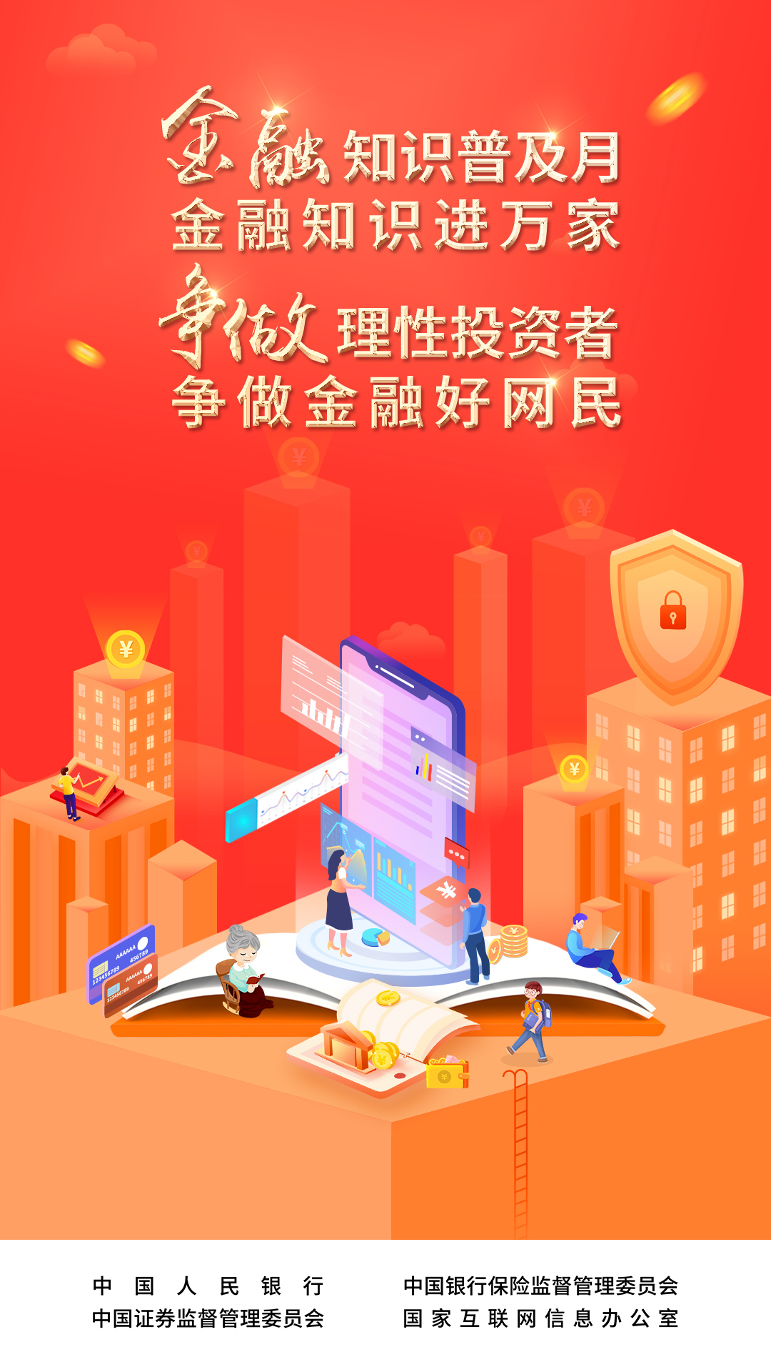  洛陽市浪潮消防開展2022年“金融知識普及月，金融知識進(jìn)萬家，爭做理性投資者，爭做金融好網(wǎng)民”活動(dòng)