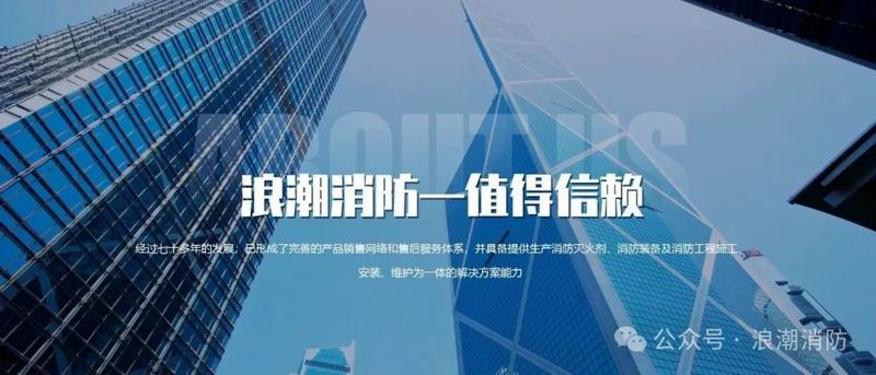 聚焦安全，共話創(chuàng)新 ——[浪潮消防] 亮相2025第二十一屆中國(guó)國(guó)際消防展